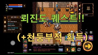 바람의나라:연- 뢰진도 퀘스트(+천둥부적)