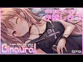 【Binaural】寝る前に少しだけお話しよ？ / A quick chat I have before going to bed【Jan. 23, 2025】