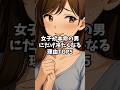 女子が本命の男にだけ冷たくなる理由TOP5 #恋愛心理 #恋愛心理学 #恋愛 #恋愛