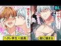 【BLアニメ】ヘタレ男子×ヤンキー総長♡「俺が守ってやる」抗争から生まれた禁断の恋の結果…（BLボイス動画)