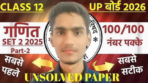 Set 2 2025 class 12 unsolved paper math BY DP Yadav sir
