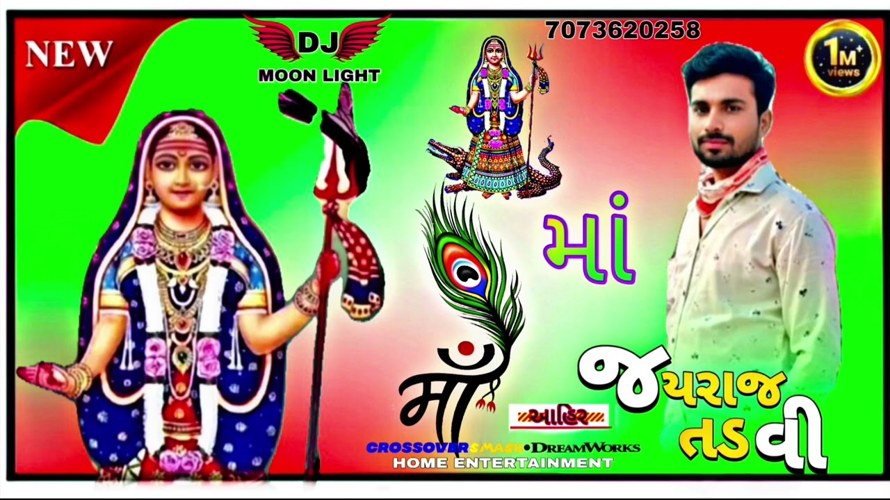 જય મા= 📿🎵ખોડીયાર=🙏=ગોગા=🪽= માવતર==🚩🚩