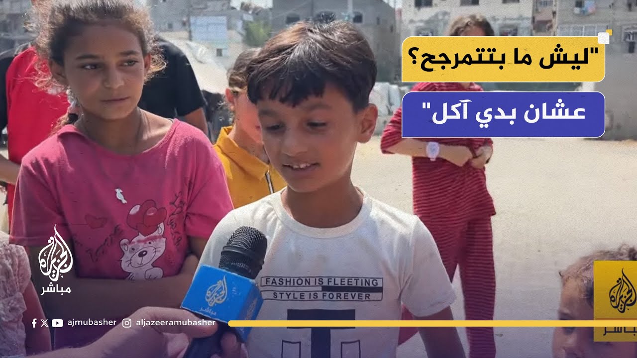 "ليش ما بتتمرجح؟ عشان بدي آكل"... حرمان أطفال غزة من فرحة العيد في مخميات النازحين