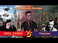 Геройский обзор. Heroes 3 HotA. Twaryna VS Yama_Darma. Jebus Outcast.