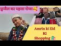 Fuzail ka 1st roza    ho gai eid ki shopping   ramzan day 20