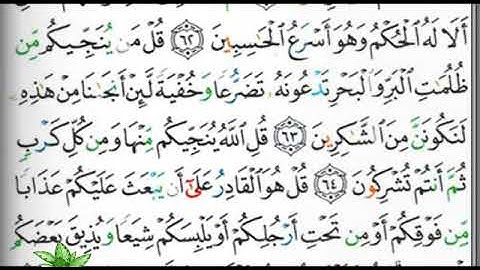 مصحف التجويد صفحة 136 ابراهيم الأخضر 🕋