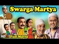 Swarga martya    bengali movie  bhanu bandyopadhyay  nripati chattyopadhyay  tvnxt
