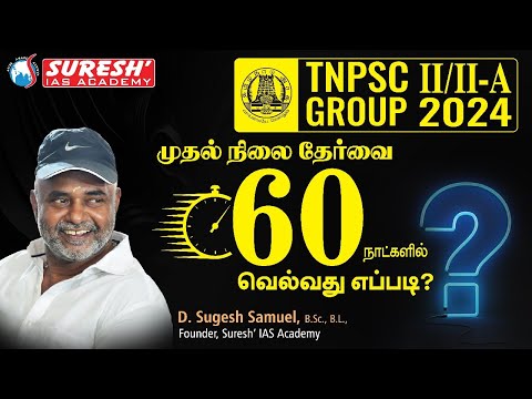 TNPSC | GROUP-II/IIA