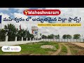 HMDA Open Plots in Maheshwaram | Maheshwaram Plots | Maheshwaram HMDA Plots |HMDAPlotsinMaheshwaram