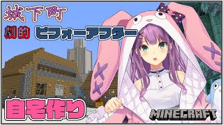 【Minecraft】こんなにマイクラしてるのに自宅を作ってないの。城下町を劇的ビフォーアフター計画！Part6【にじさんじ/桜凛月】