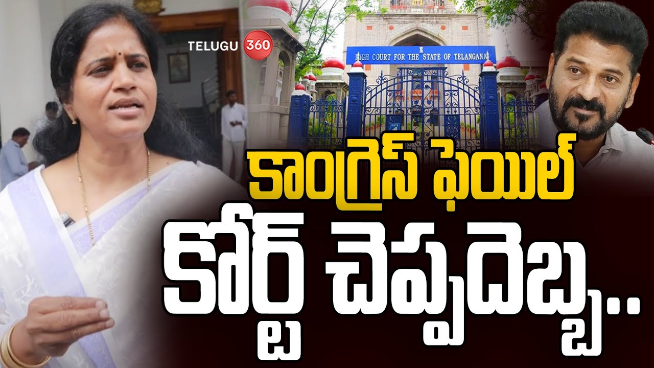 కాంగ్రెస్ ఫెయిల్ కోర్ట్ చెప్పదెబ్బ | BRS Legal Cell Advocate Lalitha Reddy About Kaleshwaram