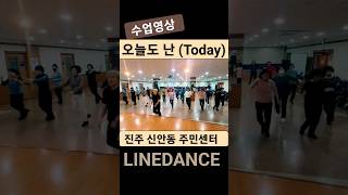 오늘도 난 라인댄스 | 이승철 | Today Linedance #shorts 진주신안동주민센터라인댄스