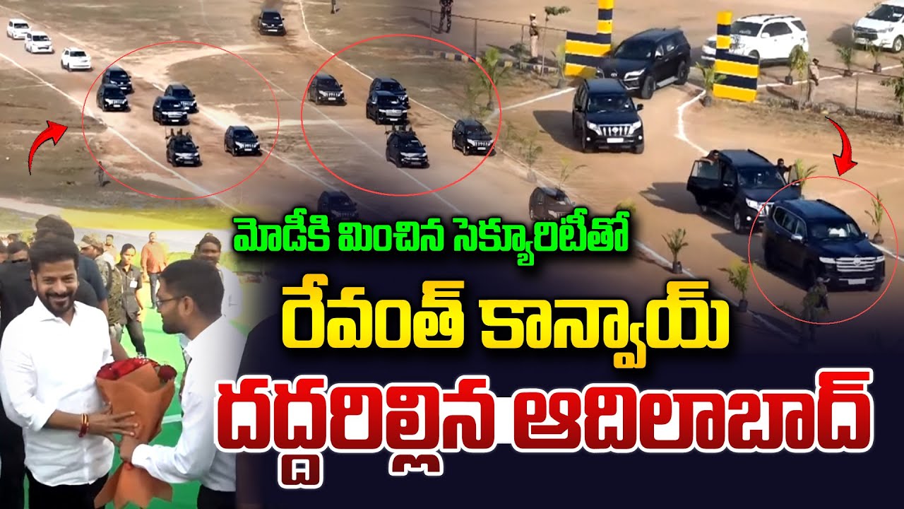 ఆదిలాబాద్ లో రేవంత్ కాన్వాయ్..|| CM Revanth Reddy Convoy In Adilabad || Revanth Entry || Vahini Tv