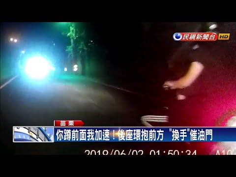 酒駕雙載騎機車危險   換手警狂追－民視新聞