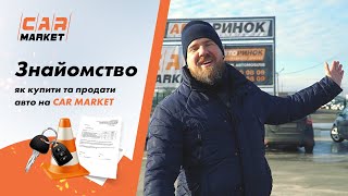 Авторинок Житомир. Знайомство або як купити чи продати автомобіль на авторинку CAR MARKET