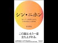 【紹介】シン・ニホン AI×データ時代における日本の再生と人材育成 （安宅和人）