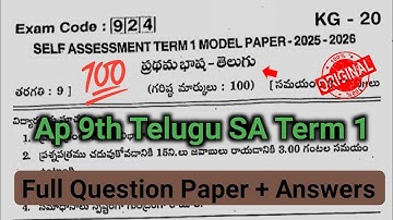 9th Self Assessment term 1 model paper Telugu 2025 with answers|💯Ap sa1 9th Telugu question paper