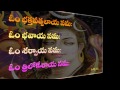 Siva Ashtothara Satha Namavali (Telugu) - Shiva Astothara Satha Namavali Mp3 Song