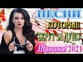 Красивые песни в машину 2020🔥 шансон для души🔥ТОП 30 ШАНСОН 2020!Шансон 2020!!!#шансонапесни