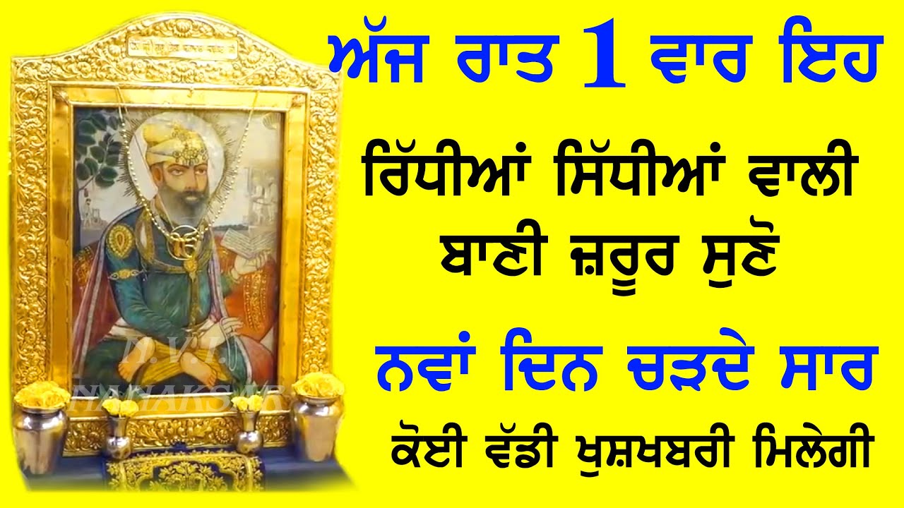 ਅੱਜ ਰਾਤ ਨੂੰ ਇਹ ਬਾਣੀ 1 ਵਾਰ ਜ਼ਰੂਰ ਸੁਣੋ ਕੋਈ ਵੱਡੀ ਇੱਛਾ ਪੂਰੀ ਹੋਵੇਗੀ | Chopai Sahib Da Path | Nvi Nanaksar