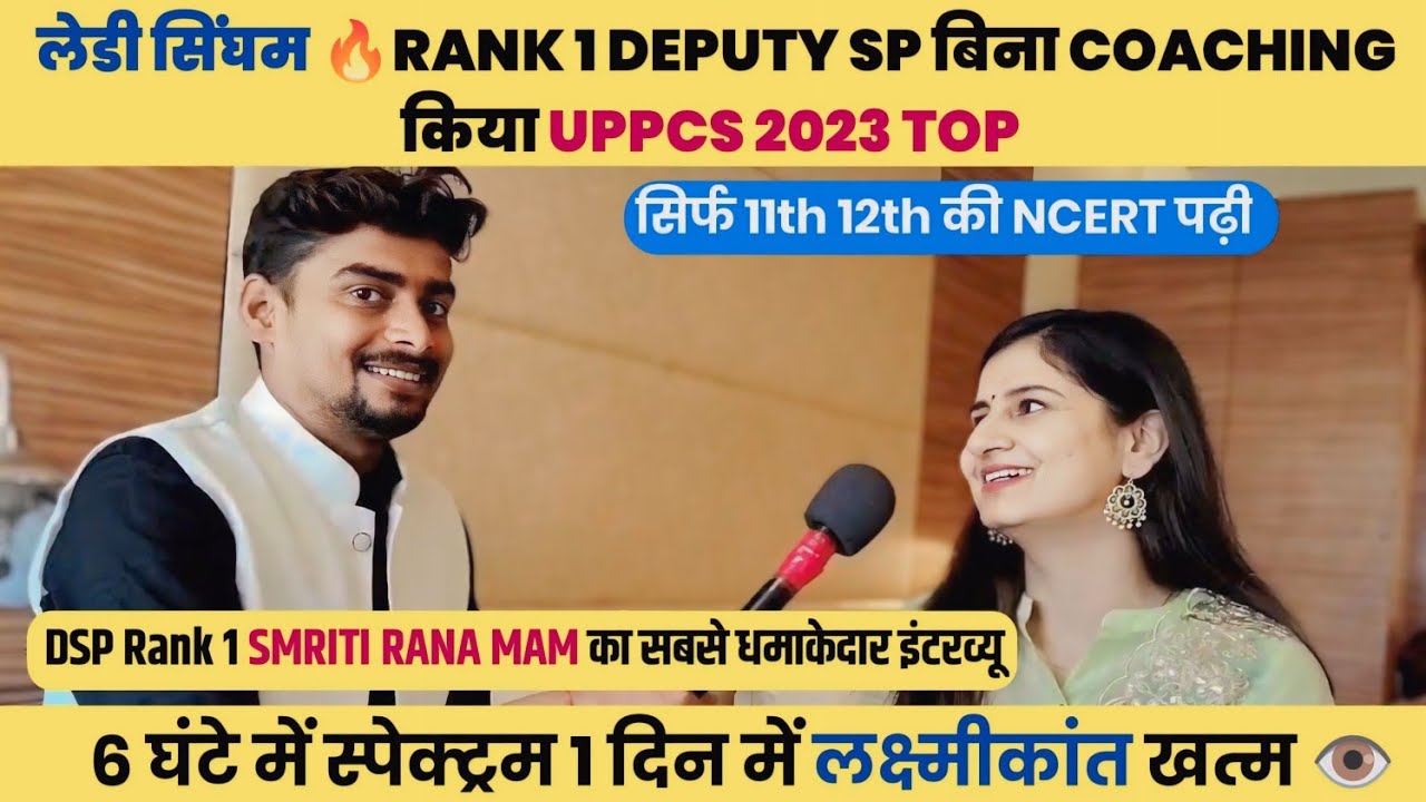 लेडी सिंघम 🔥बिना Coaching किया UPPCS 2023 Top 📕 DSP Rank-1 Smriti Rana UPPCS Strategy #UPPSC