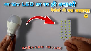 How to Make 12v LED From Old LED Bulb💡 || Will it Work 🤔 ? 220v LED to 12v LED ||