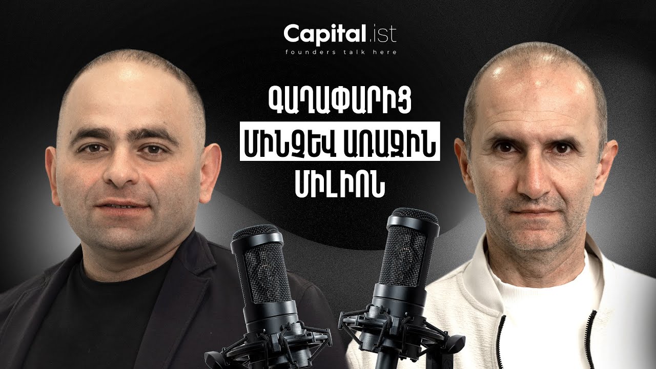 ArtLunch․ Ինչպես չկորցնել բալանսը բիզնեսում և կյանքում | Բակուր Մելքոնյան | Capitalist 11