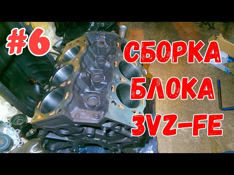 3VZ-FE Сборка блока цилиндров.Продолжение часть #6