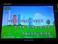 861《ウルトラマンマックス  TEAM DASH with Project DMM》通りすがりのこの国最後の保父さんの【歌ってみた】です※26.07.03収録