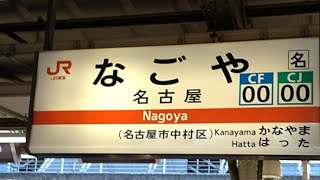 JR名古屋駅ライブ配信