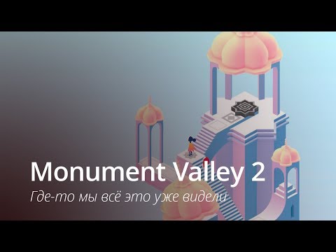 Video: Verrassing! Monument Valley 2 Is Nu Uit