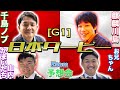 【超豪華】麒麟・川島×千鳥・ノブ×かまいたち山内が参戦！！ダービー前日競馬トーク！！