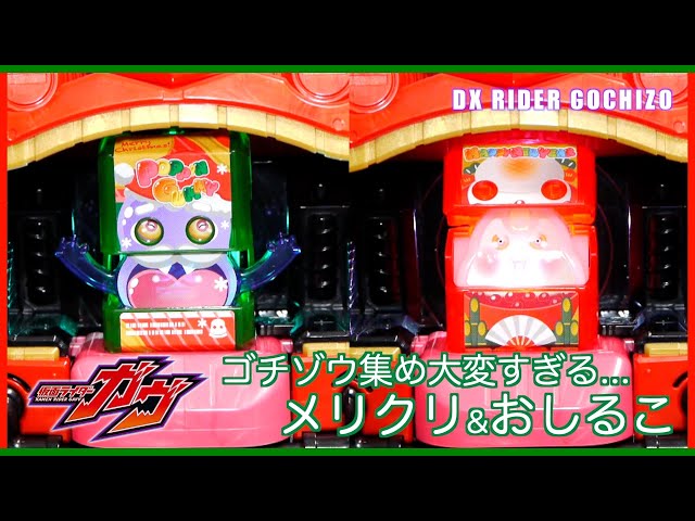 【未開封】　Vivy -Fluorite Eye's Song- 1-6セット[ 仮面ライダーガヴ DXメリクリゴチゾウ & DXおしるこゴチゾウ