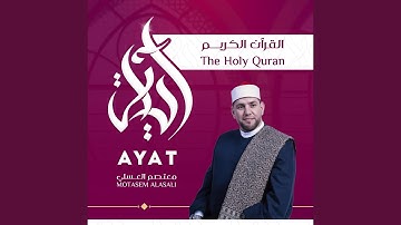 سورة الغاشية