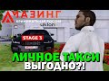 🔥CRMP AMAZING RP - ТАКСИ НА СВОЕЙ МАШИНЕ & КАК РАБОТАТЬ И ЧТО ДЕЛАТЬ!