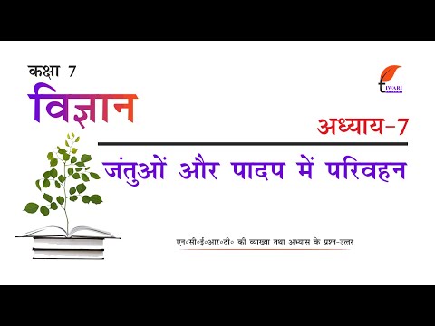 NCERT Solutions for Class 7 Science Chapter 11 in Hindi Medium
