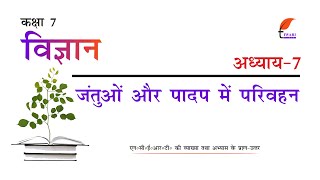 NCERT Solutions for Class 7 Science Chapter 7 in Hindi Medium