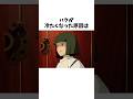 ハクが冷たくなった原因は