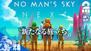 #0【TPS】2BRO.の「No Man's Sky」【兄者視点】