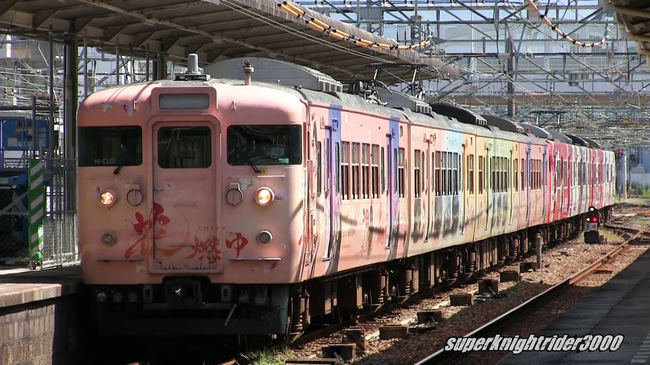 JR西日本 115系ラッピング車8連(花燃ゆラッピングN-06編成+