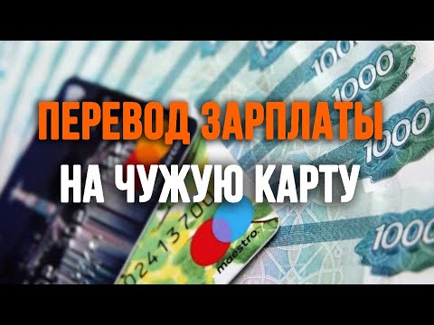 Видео: Как да платите заплата на чужденец