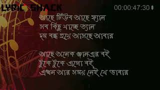 Class Room ক্লাস রুম || Anupam RoY Lyrics