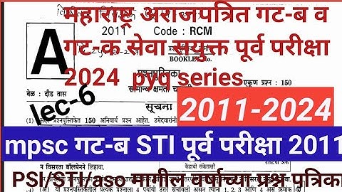 MPSC combine group B&GroupC Prelims PYQ series 2024|PSI/STI/aso previous year questionpaper mpsc2024