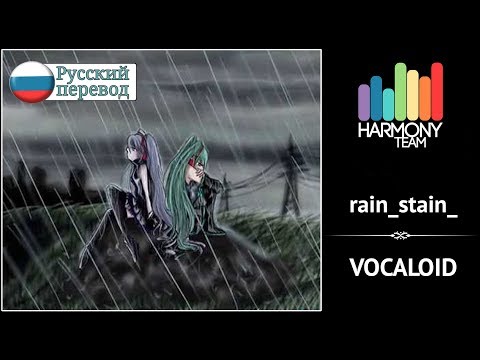 [vocaloid-rus-cover]-kane-–-rain_stain_-[harmony-team]