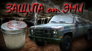 картинка: Как защититься от электромагнитного импульса (ЭМИ)