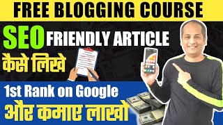 How to Write SEO Optimized Article That Brings Traffic and Earn Lakhs of Rs | Free Blogging Course 6