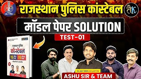 Rajasthan Police 2025 | Rajasthan police Constable Modal Paper-1 | Police All Subject MCQ | Ashu Sir