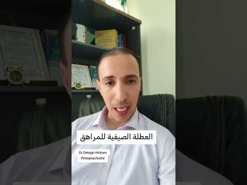 العطلة الصيفية للمراهق