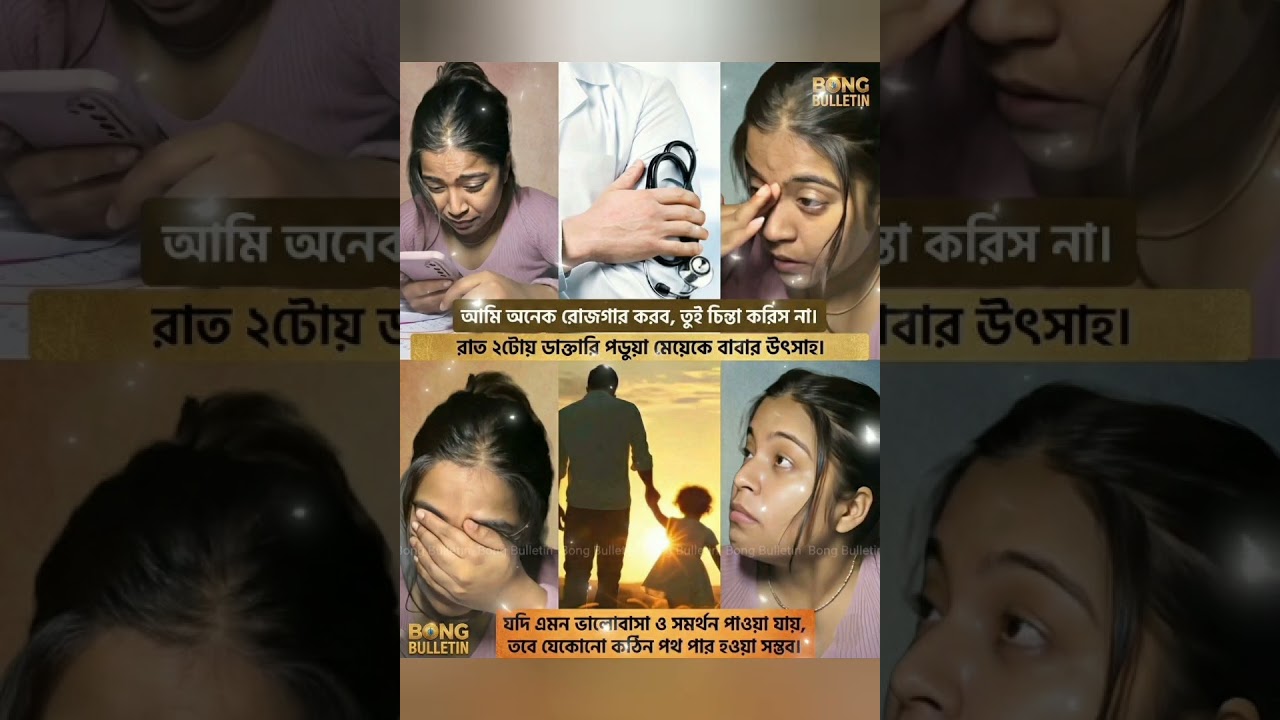 Medical Porasona  Kotota Kothin || মেডিকেলের পড়াশোনা কতটা কঠিন | Medical Information | Aparna Mondal