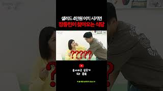코끼리만큼 먹는 다이어터에게 찾아온 장동민!?